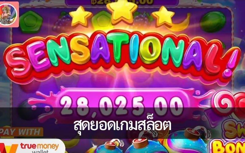 ปลดปล่อยความสนุกแห่งชัยชนะ: สุดยอดคู่มือพิชิตเกมสล็อต