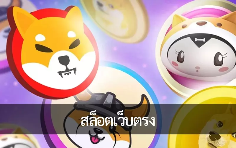 อนาคตของการเล่นร่วมกันใน สล็อตเว็บตรง คุณสมบัติทางสังคมและแจ็คพอตที่ใช้ร่วมกัน