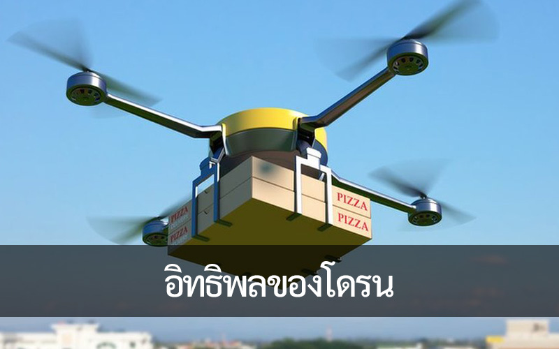 ผลกระทบของโดรนต่อการเกษตรและการสำรวจทรัพยากรธรรมชาติ